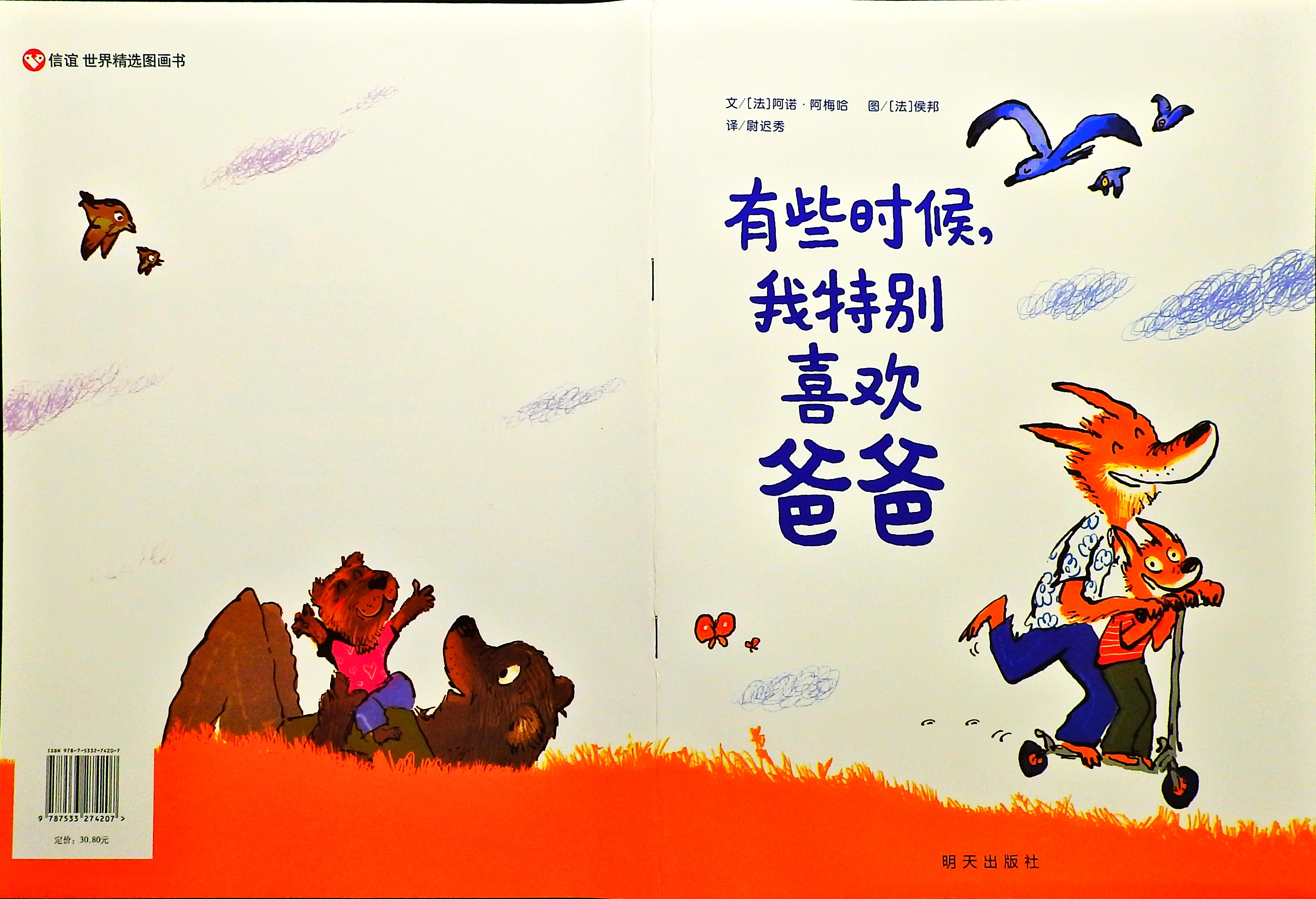 有些时候，我特别喜欢爸爸 (01),绘本,绘本故事,绘本阅读,故事书,童书,图画书,课外阅读